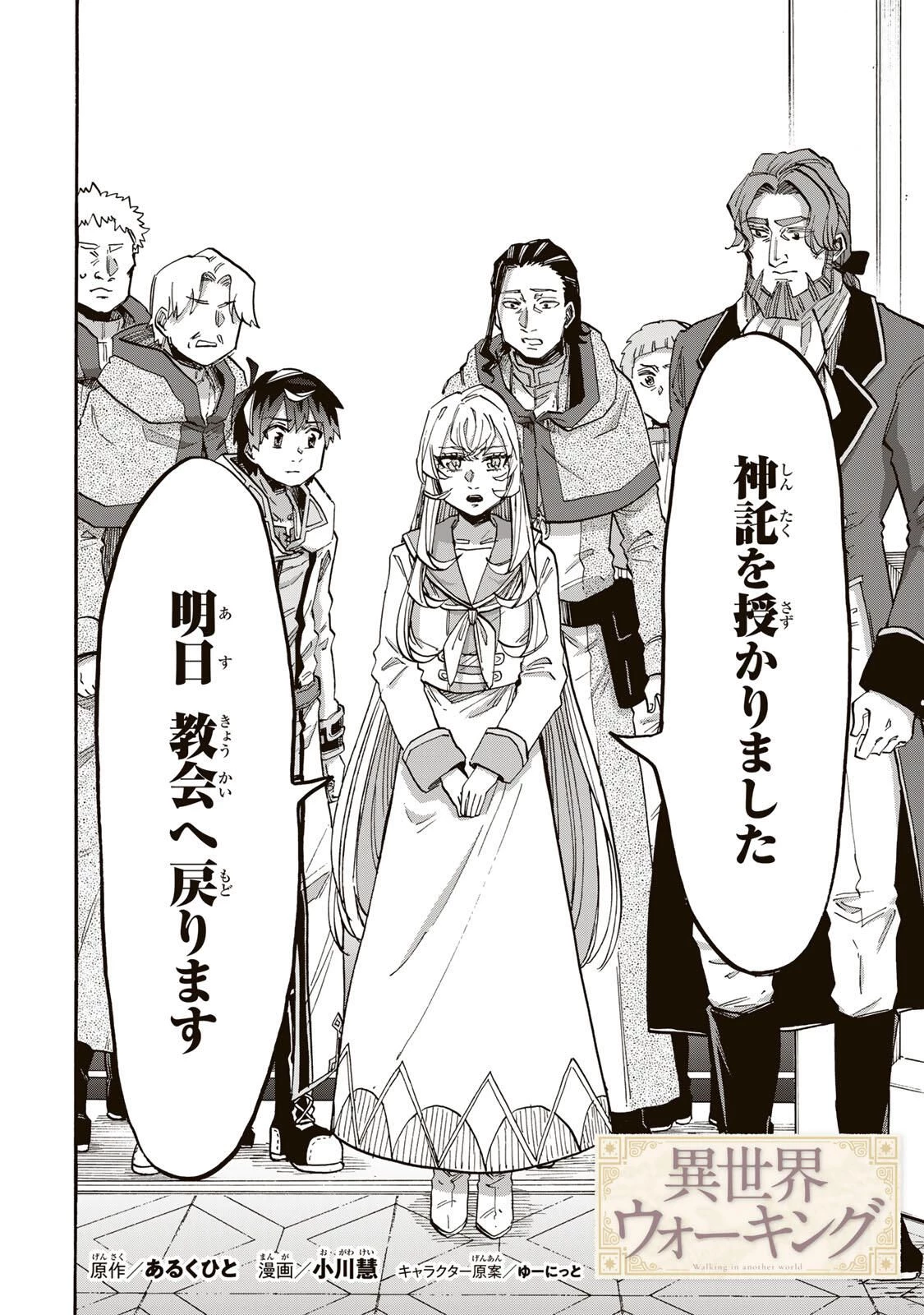 Walking in Another World 異世界ウォーキング 第135話 - 4