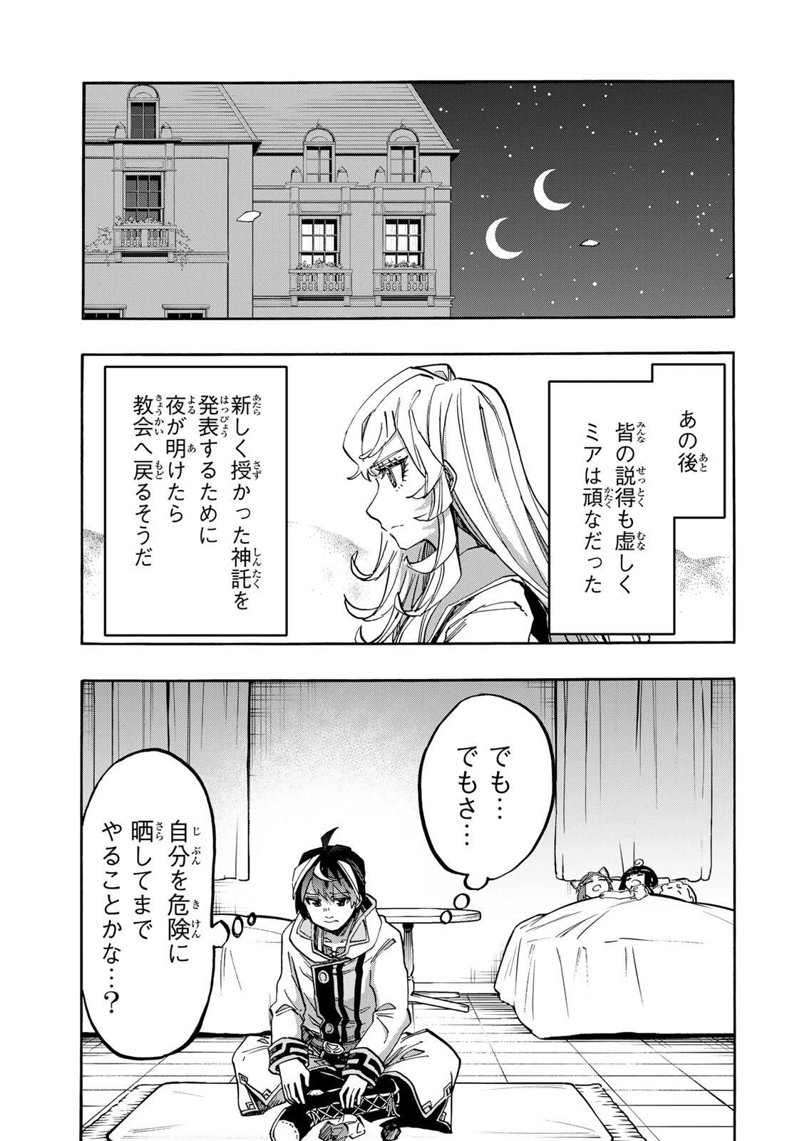 Walking in Another World 異世界ウォーキング 第135話 - 5