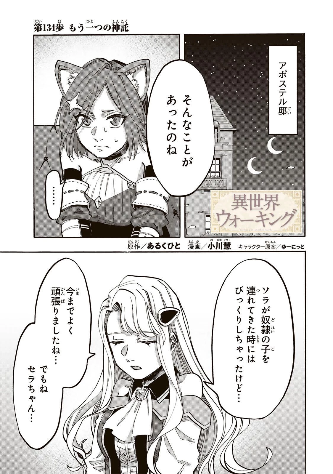 Walking in Another World 異世界ウォーキング 第134話 - 1