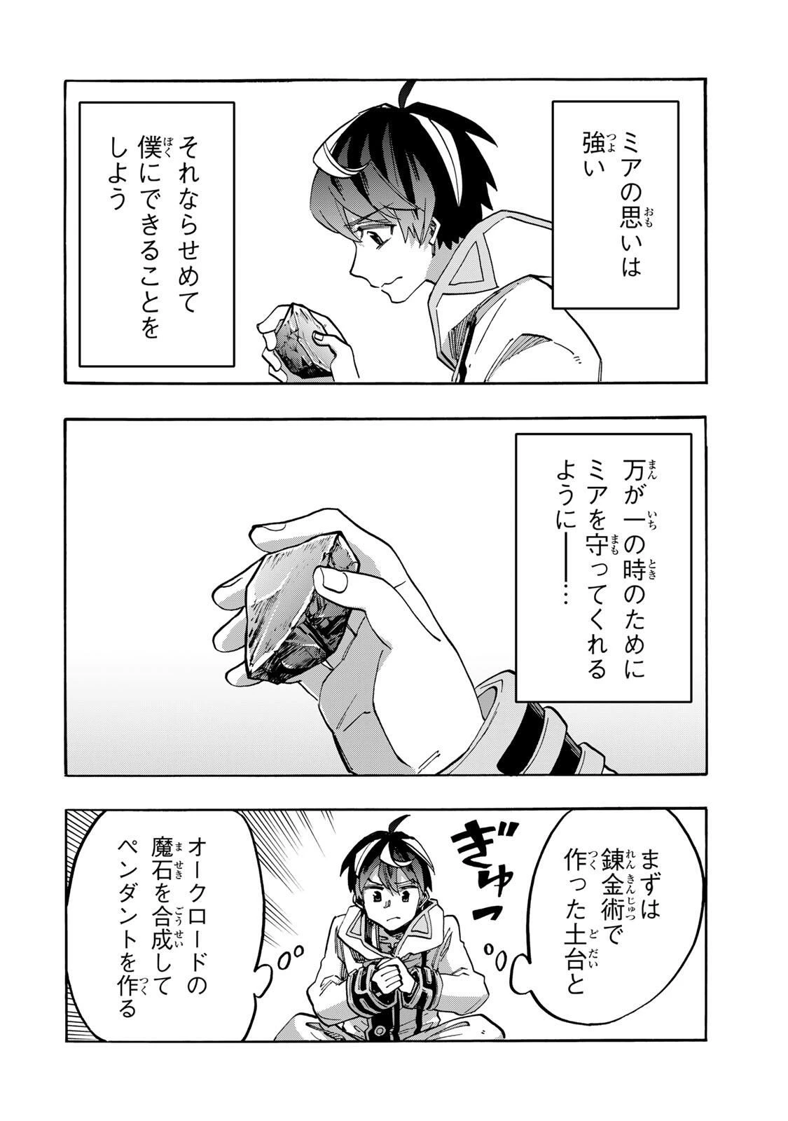 Walking in Another World 異世界ウォーキング 第135話 - 6