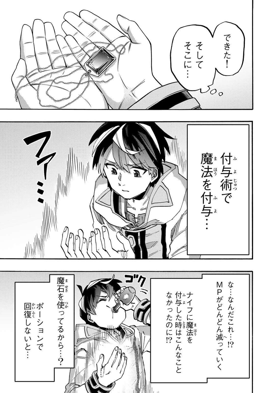 Walking in Another World 異世界ウォーキング 第135話 - 7