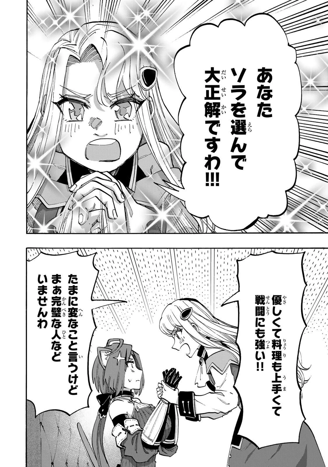 Walking in Another World 異世界ウォーキング 第134話 - 2