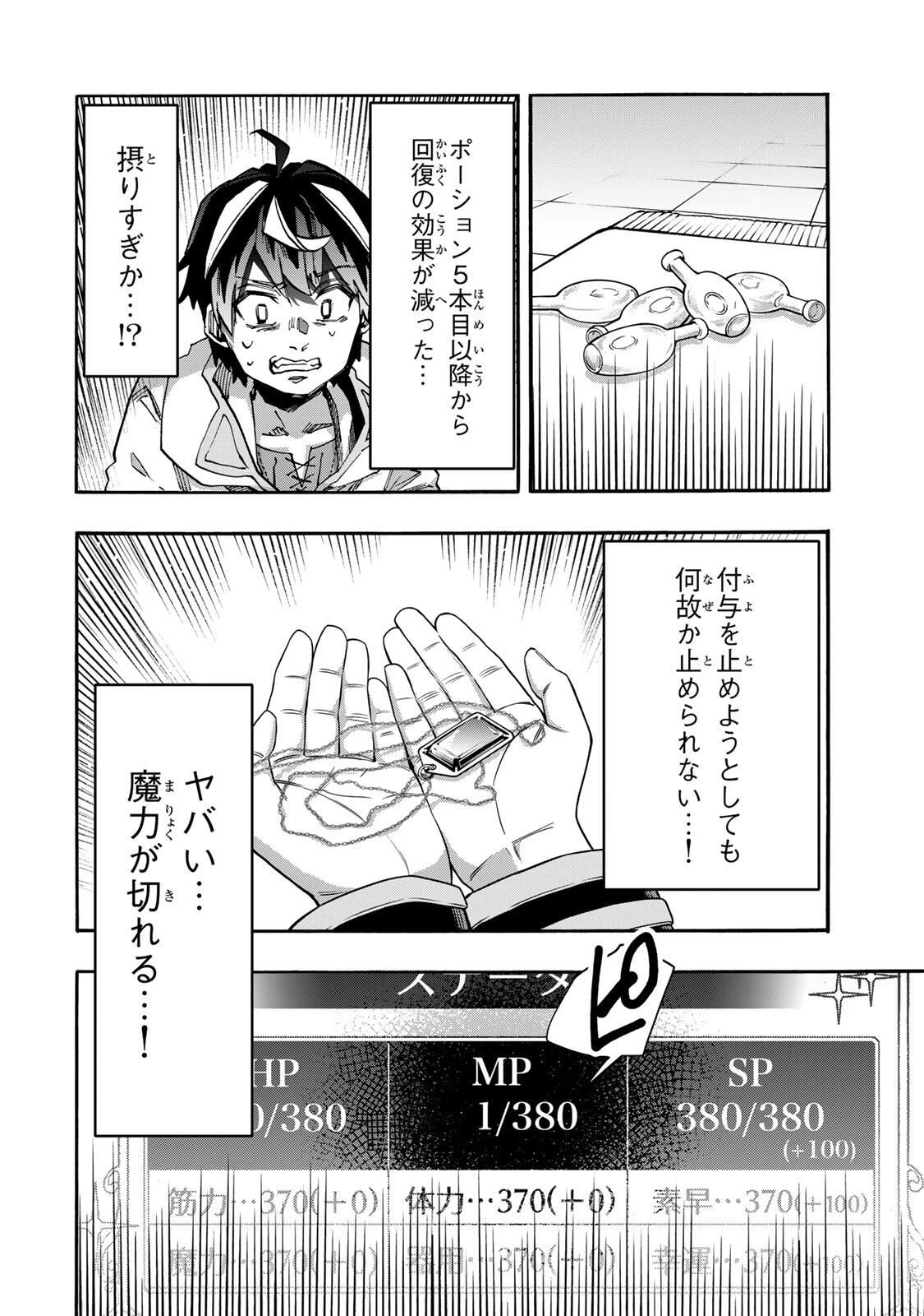 Walking in Another World 異世界ウォーキング 第135話 - 8