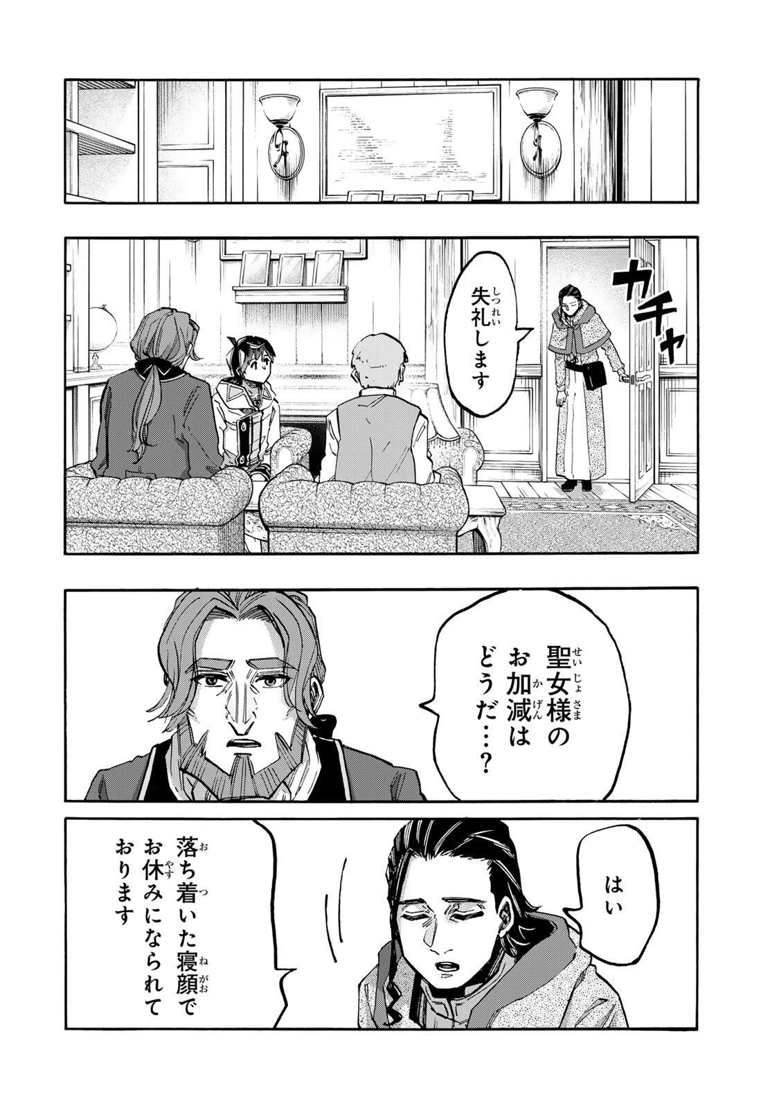 Walking in Another World 異世界ウォーキング 第134話 - 4
