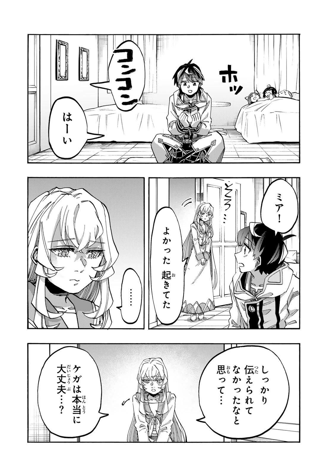 Walking in Another World 異世界ウォーキング 第135話 - 10