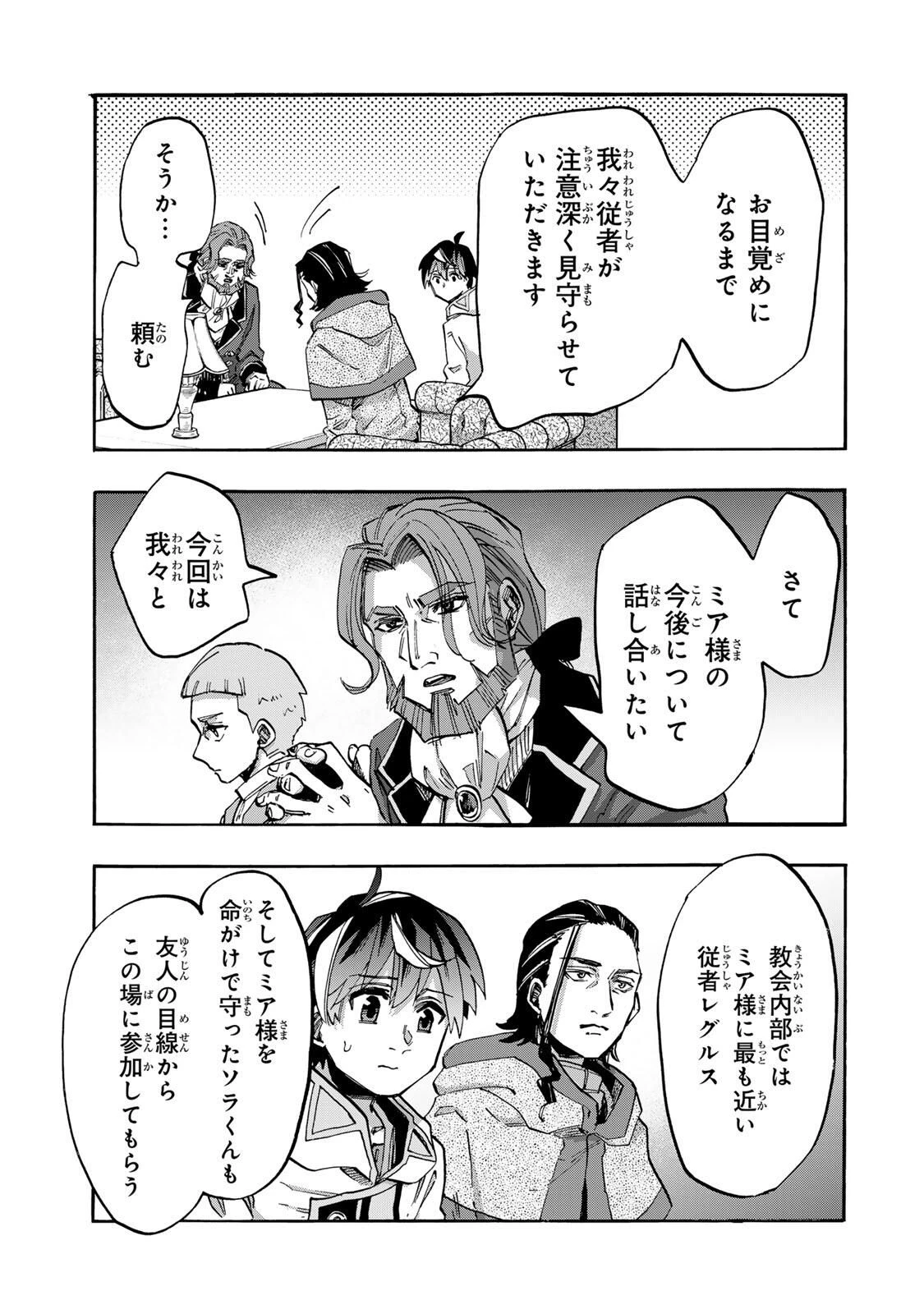 Walking in Another World 異世界ウォーキング 第134話 - 5