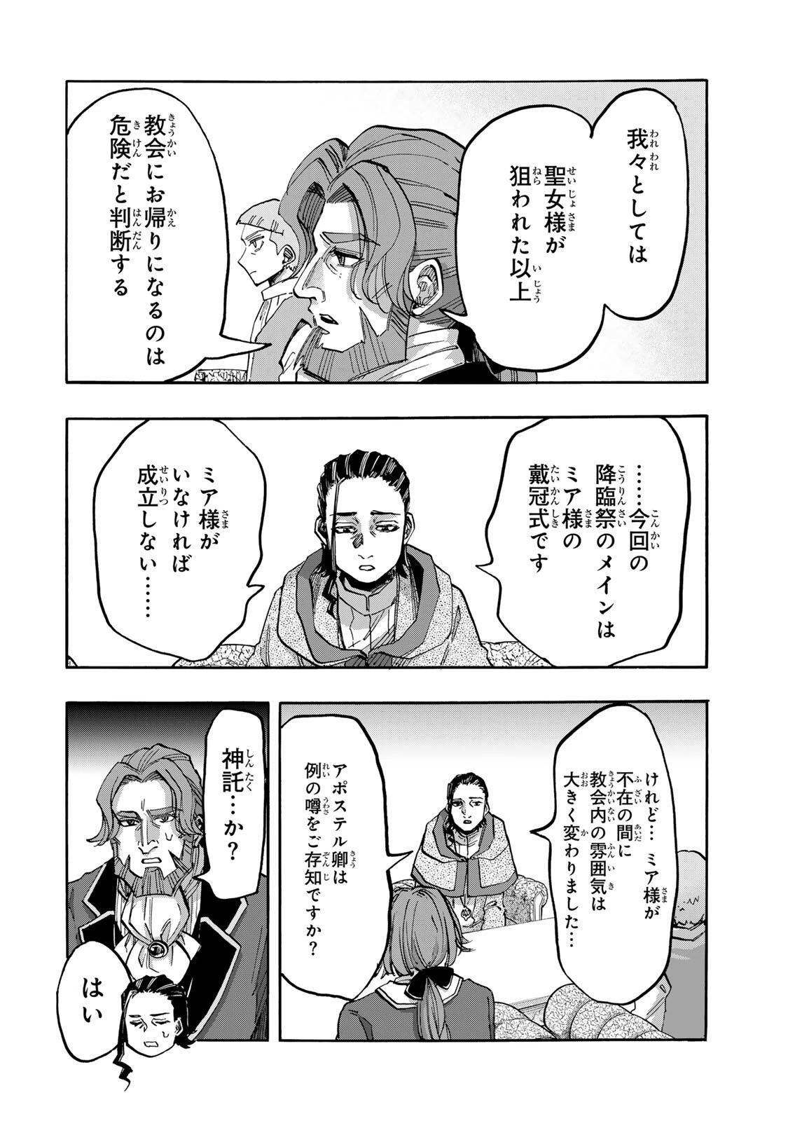 Walking in Another World 異世界ウォーキング 第134話 - 6