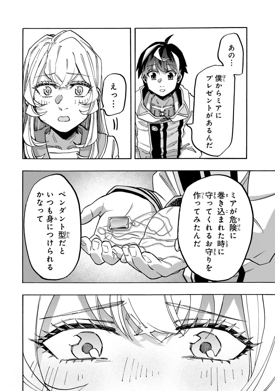 Walking in Another World 異世界ウォーキング 第135話 - 12