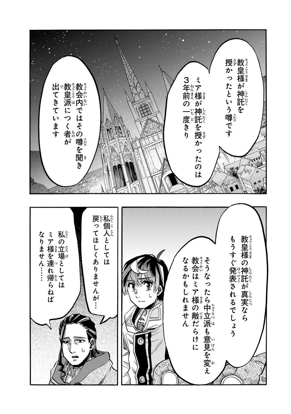 Walking in Another World 異世界ウォーキング 第134話 - 7