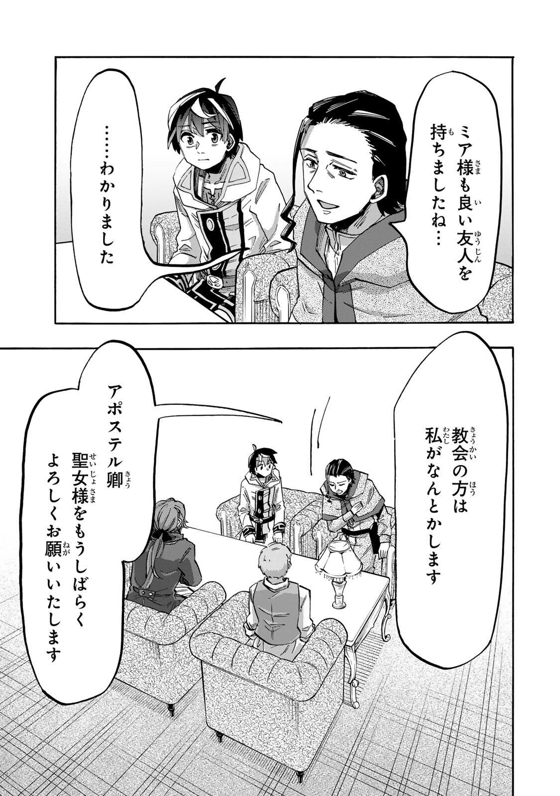 Walking in Another World 異世界ウォーキング 第134話 - 9