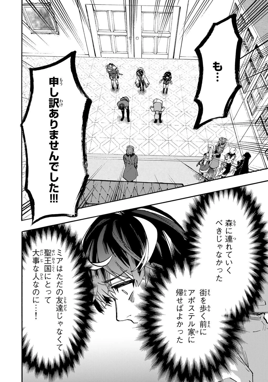 Walking in Another World 異世界ウォーキング 第133話 - 2