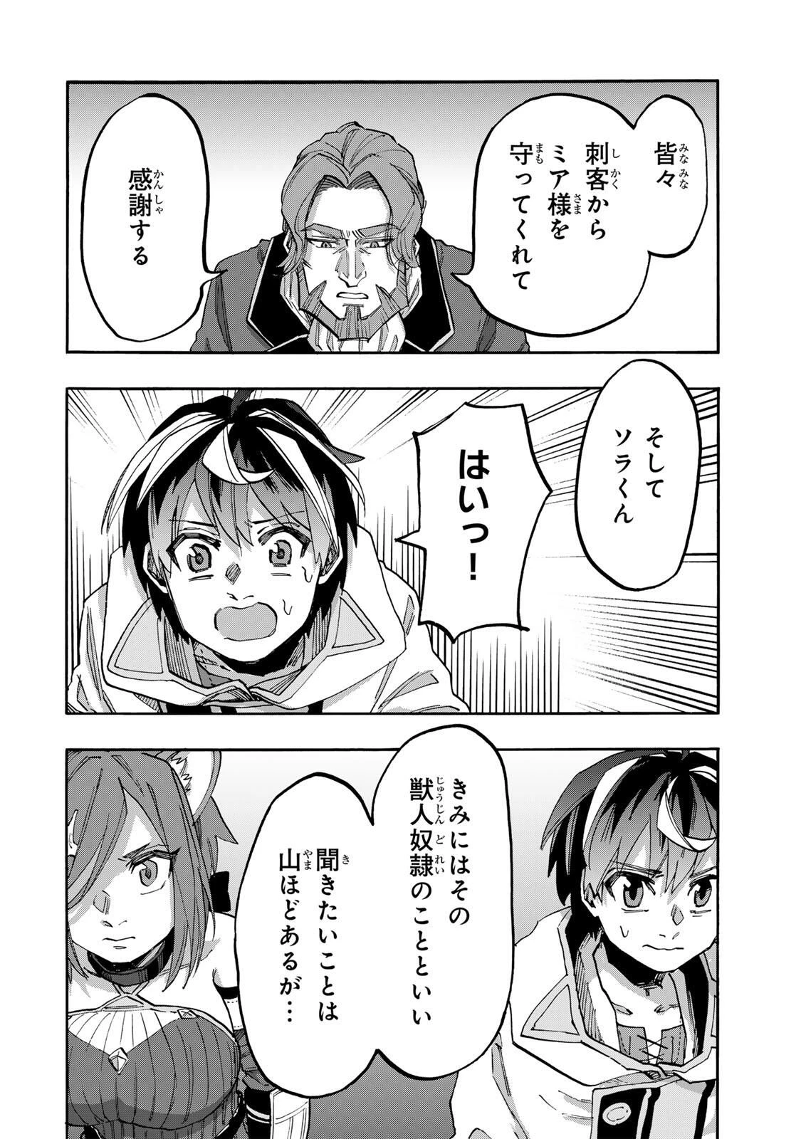 Walking in Another World 異世界ウォーキング 第133話 - 6