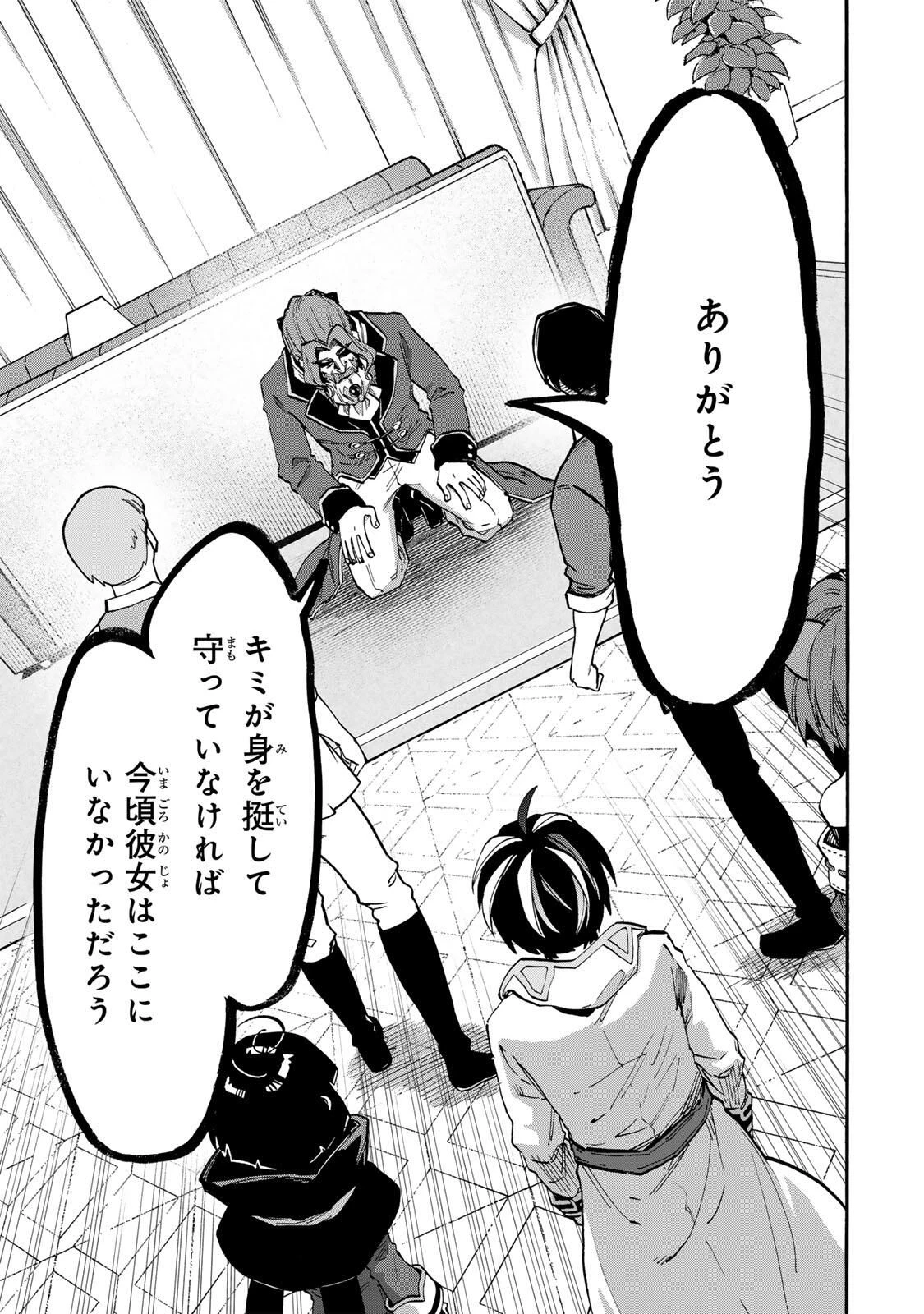 Walking in Another World 異世界ウォーキング 第133話 - 7