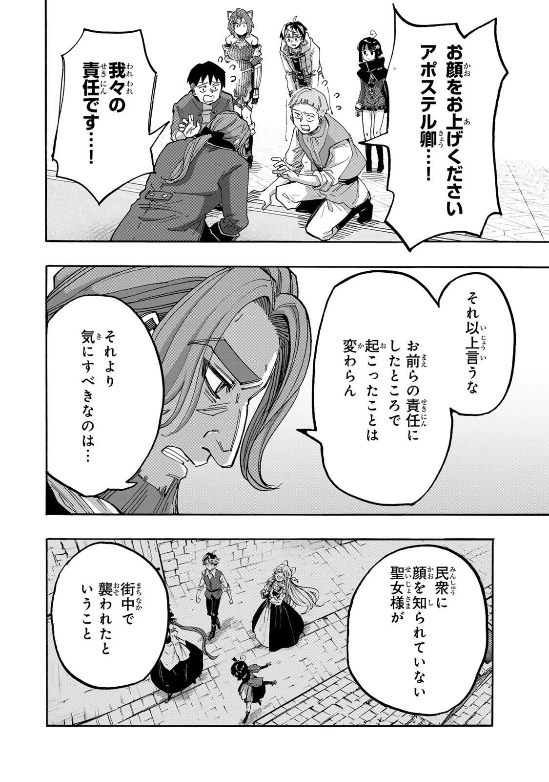 Walking in Another World 異世界ウォーキング 第133話 - 8