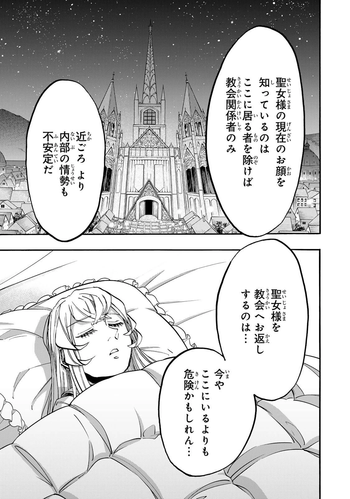 Walking in Another World 異世界ウォーキング 第133話 - 9
