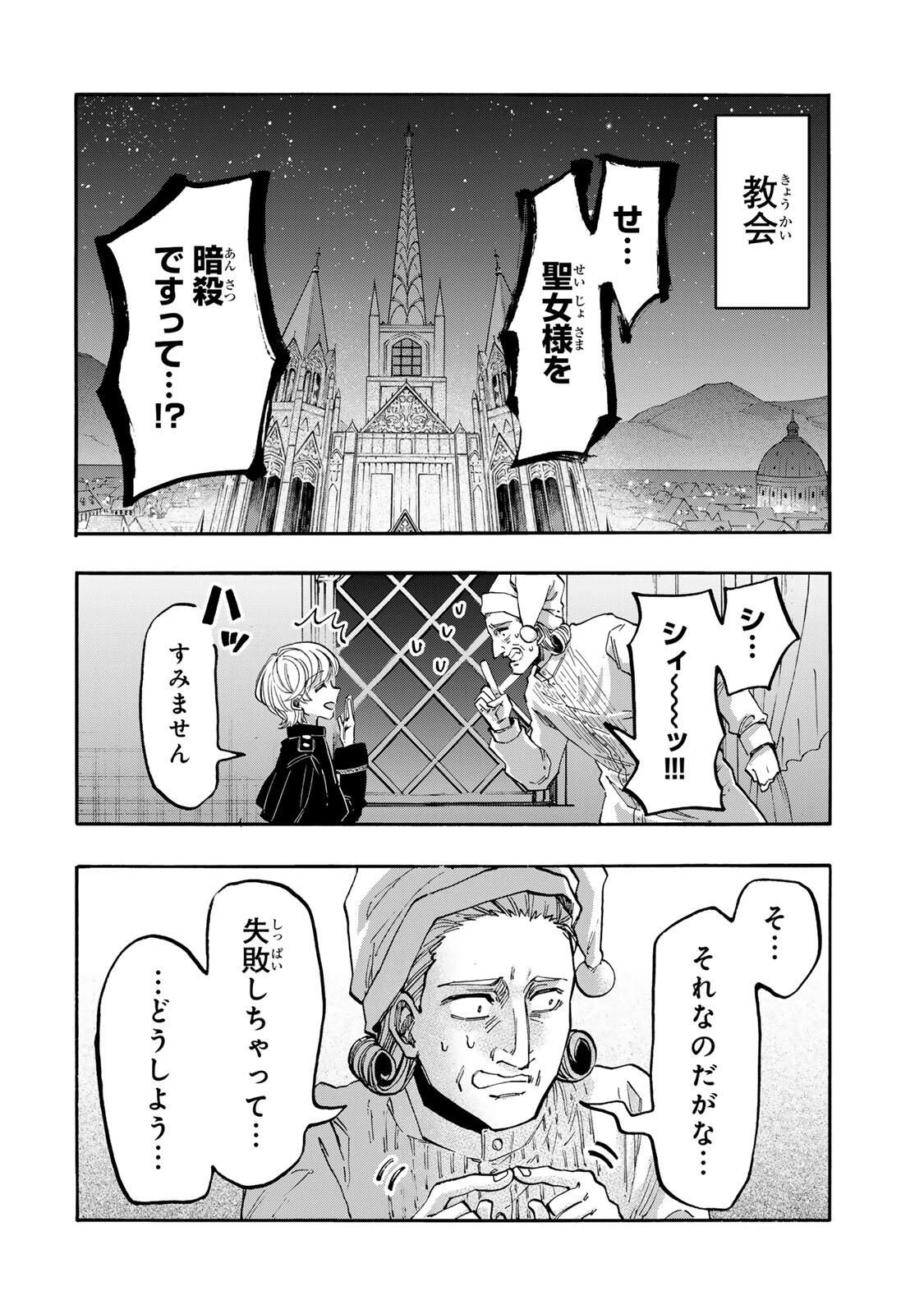 Walking in Another World 異世界ウォーキング 第133話 - 10
