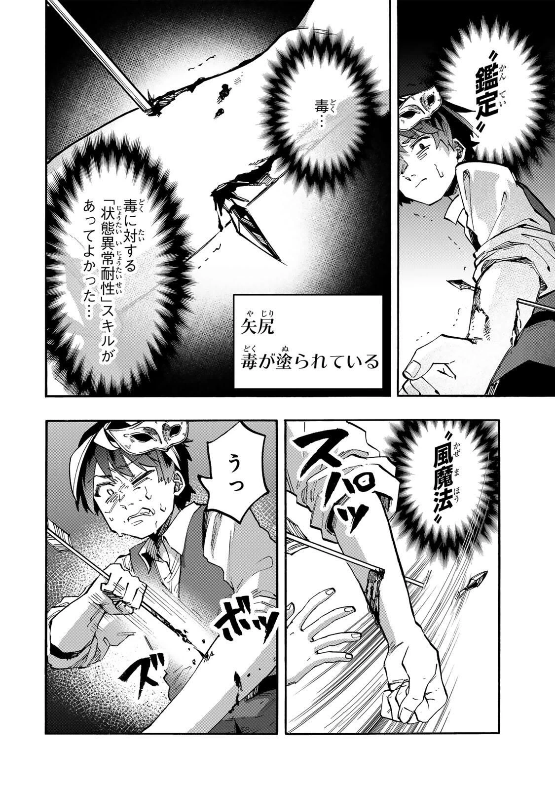Walking in Another World 異世界ウォーキング 第132話 - 6