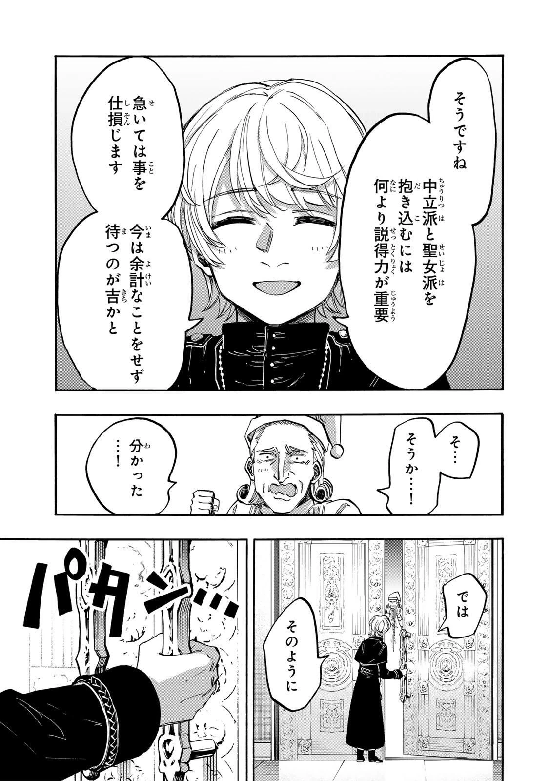 Walking in Another World 異世界ウォーキング 第133話 - 11
