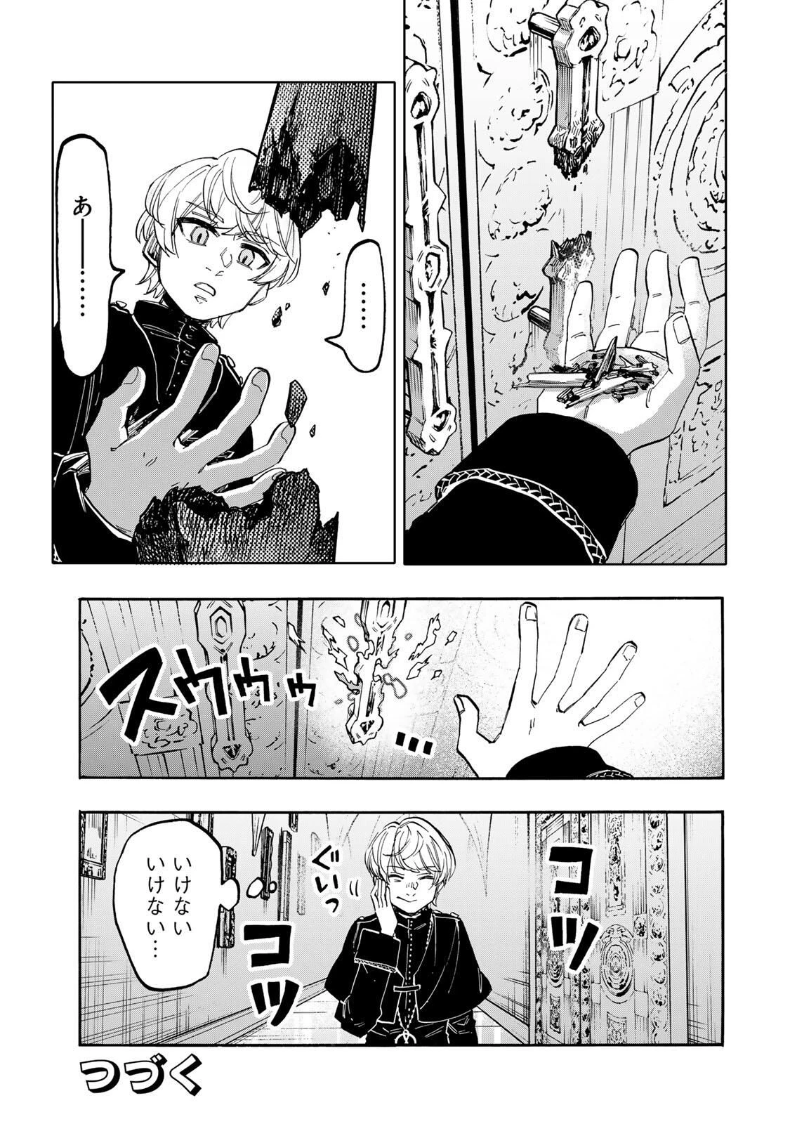 Walking in Another World 異世界ウォーキング 第133話 - 13