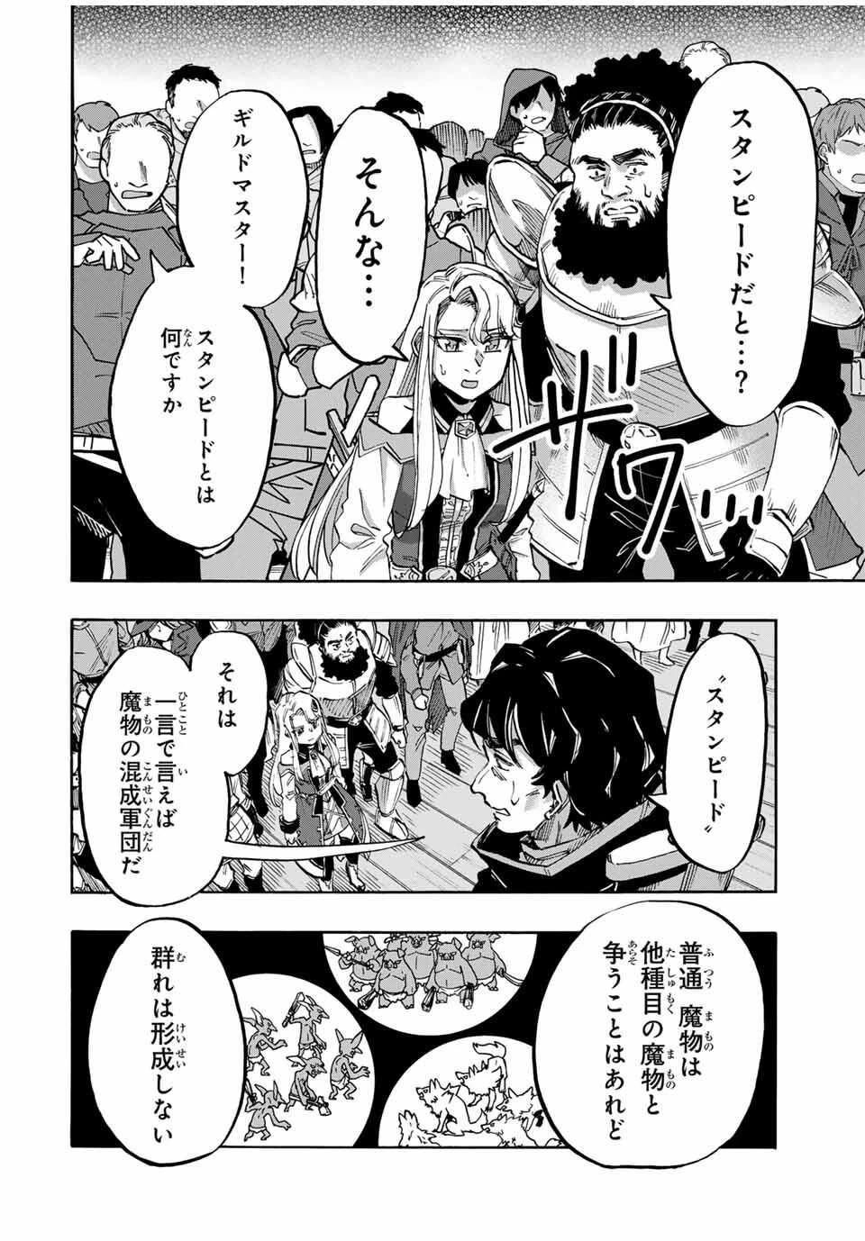Walking in Another World 異世界ウォーキング 第131話 - 2