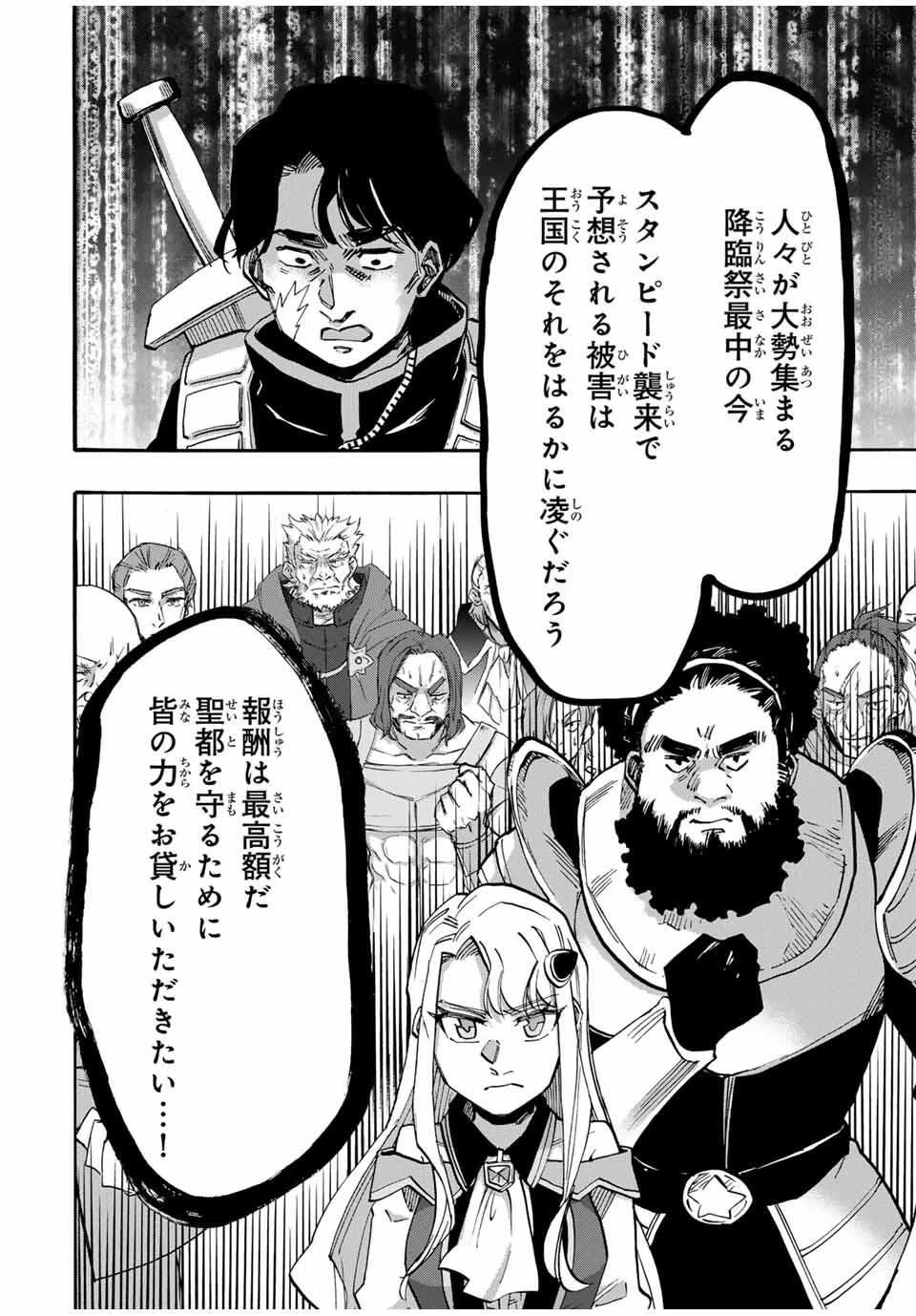 Walking in Another World 異世界ウォーキング 第131話 - 4