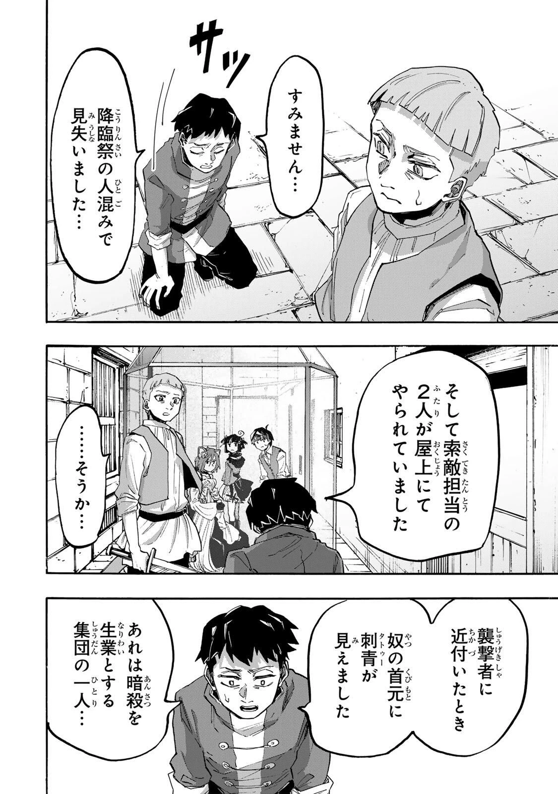 Walking in Another World 異世界ウォーキング 第132話 - 12