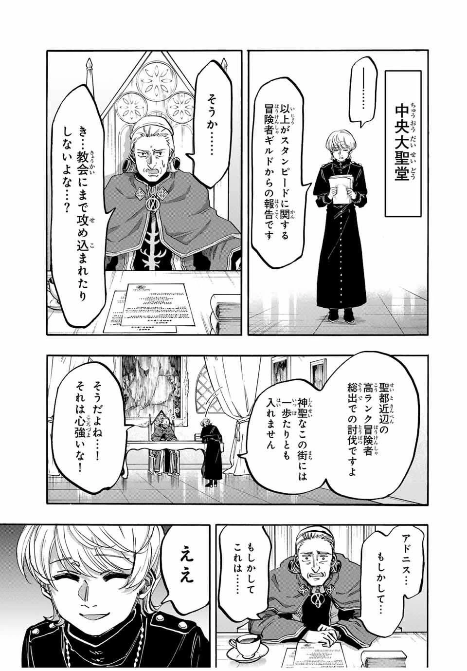 Walking in Another World 異世界ウォーキング 第131話 - 5
