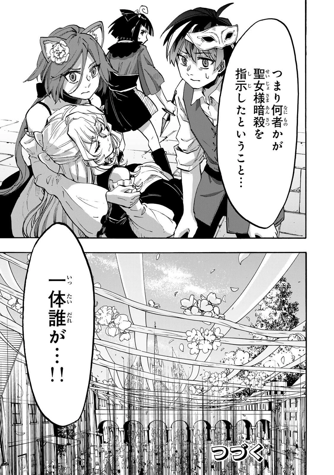 Walking in Another World 異世界ウォーキング 第132話 - 13