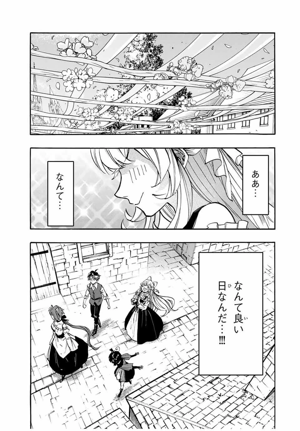 Walking in Another World 異世界ウォーキング 第131話 - 7