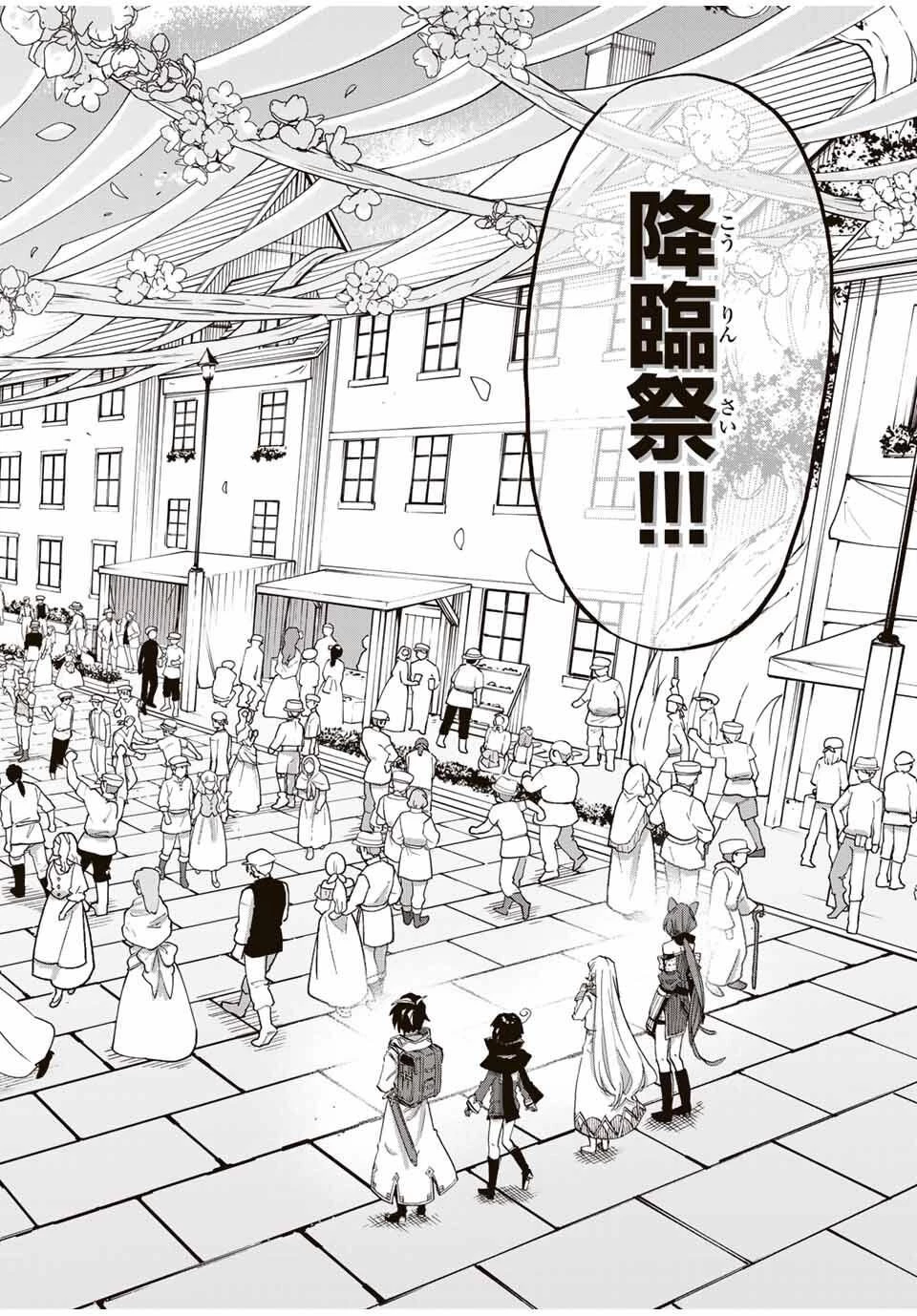 Walking in Another World 異世界ウォーキング 第130話 - 2
