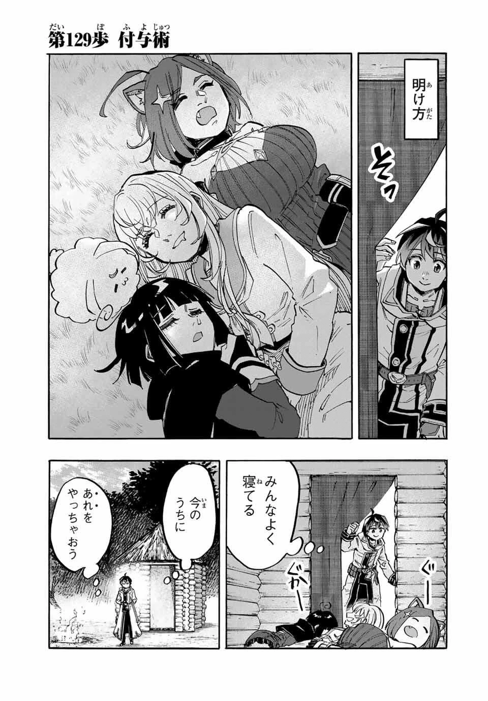 Walking in Another World 異世界ウォーキング 第129話 - 1