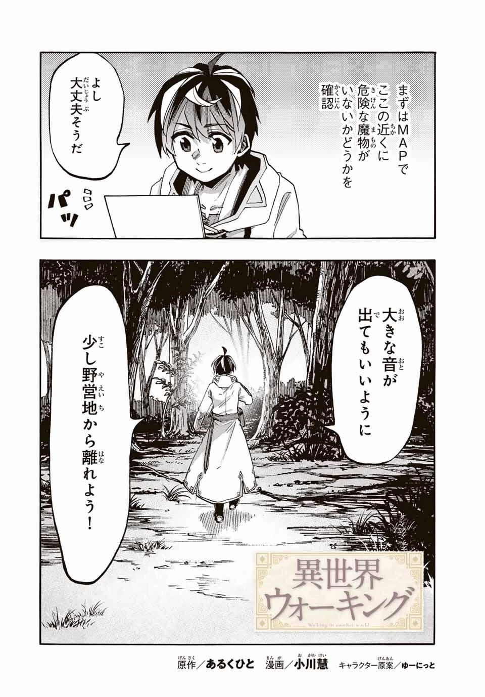 Walking in Another World 異世界ウォーキング 第129話 - 2