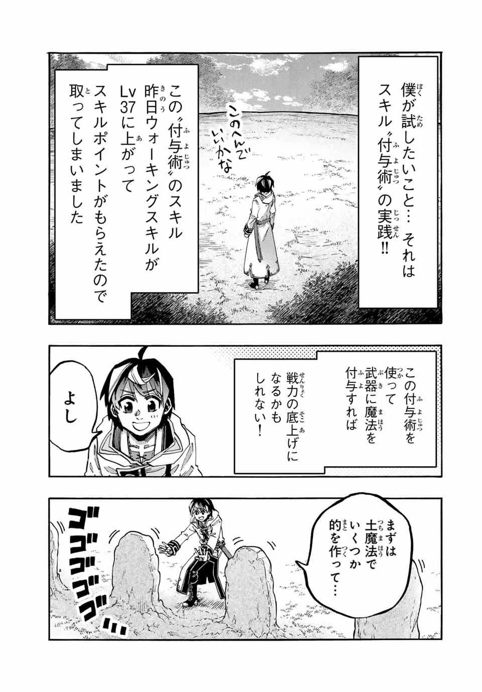 Walking in Another World 異世界ウォーキング 第129話 - 3