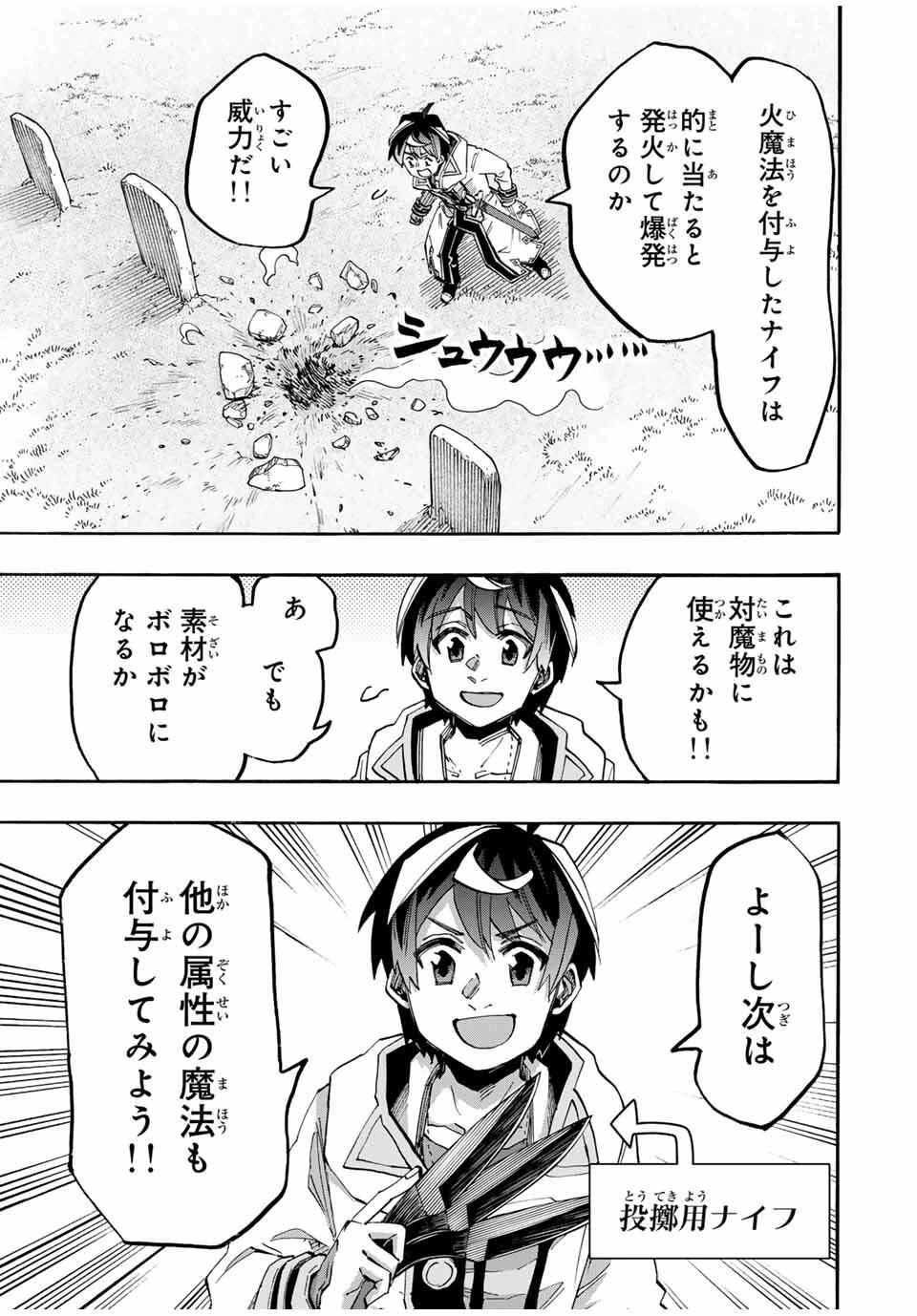 Walking in Another World 異世界ウォーキング 第129話 - 5
