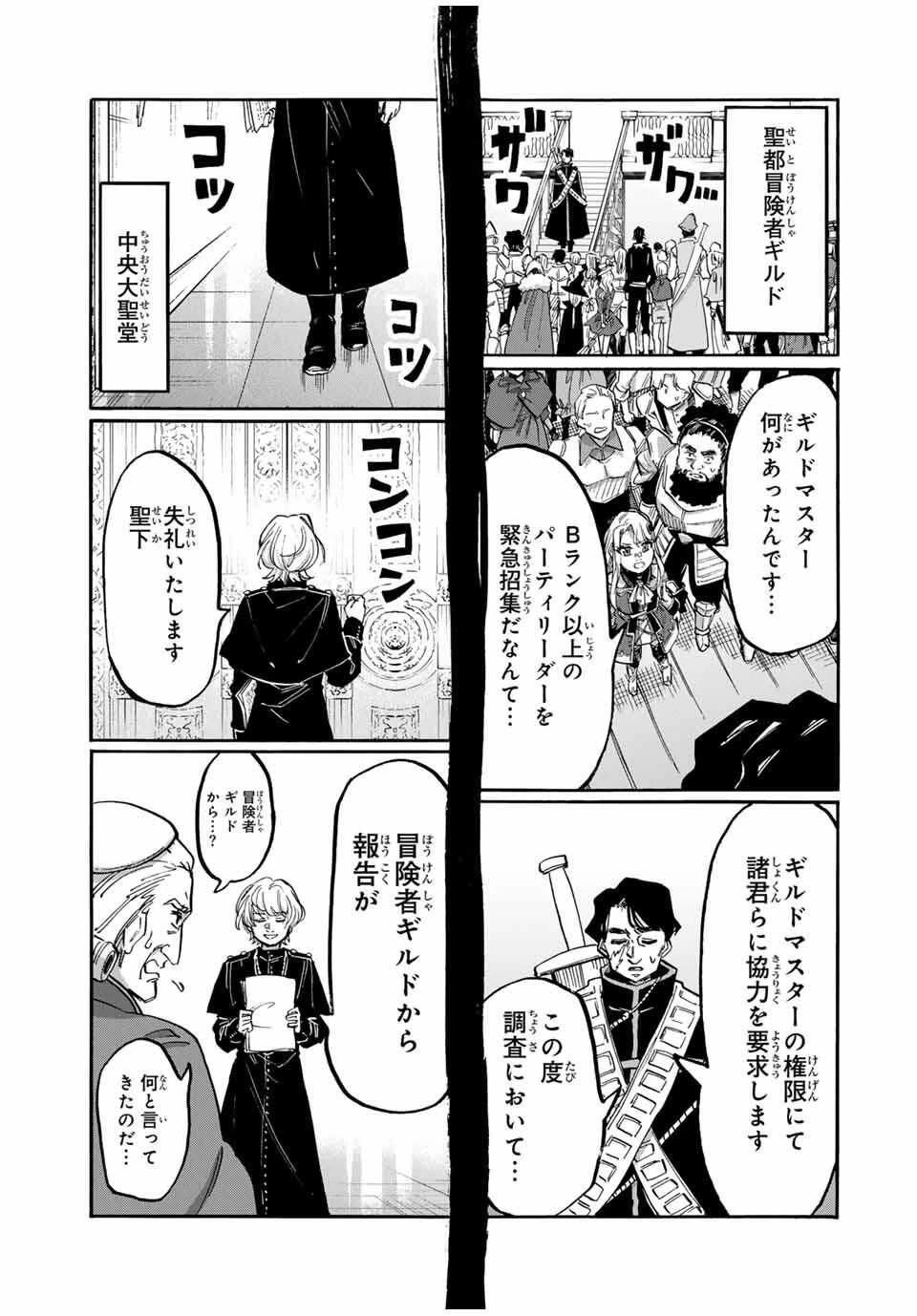 Walking in Another World 異世界ウォーキング 第130話 - 11