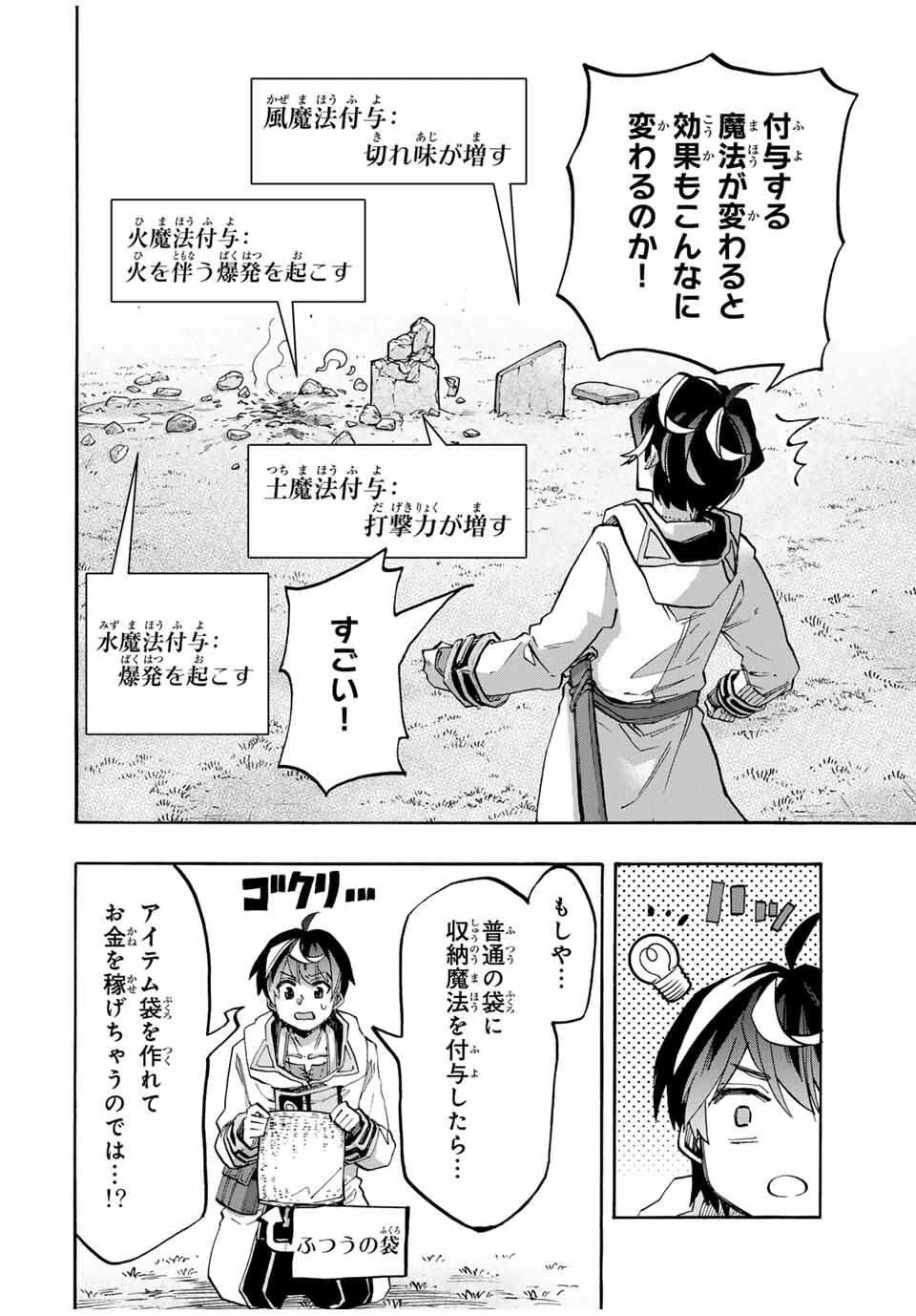Walking in Another World 異世界ウォーキング 第129話 - 6
