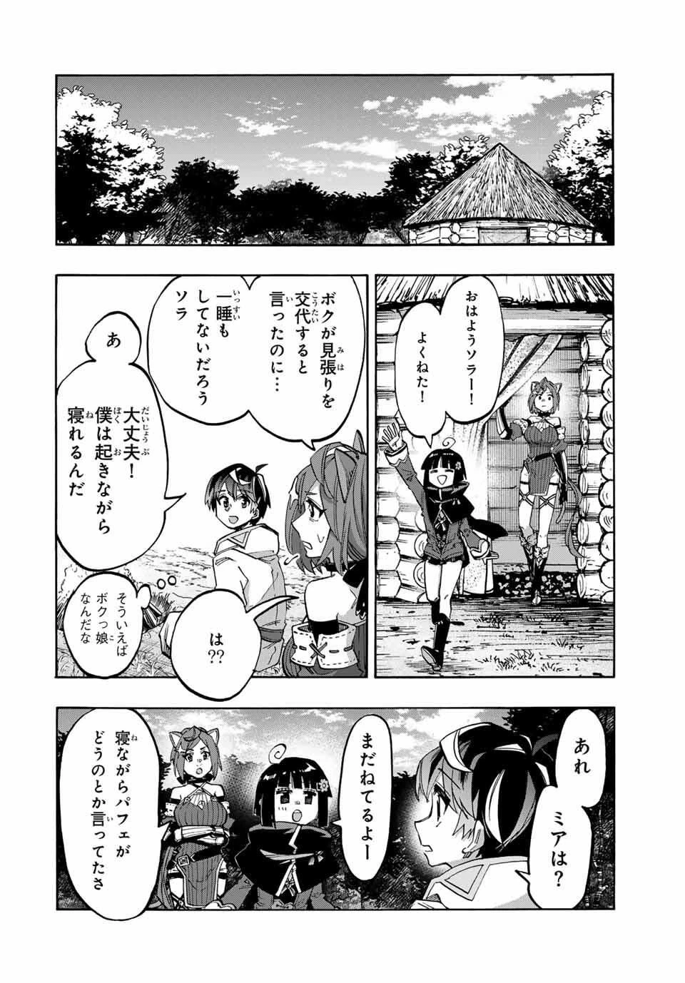 Walking in Another World 異世界ウォーキング 第129話 - 8