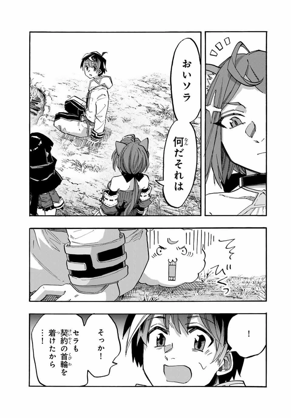 Walking in Another World 異世界ウォーキング 第129話 - 9
