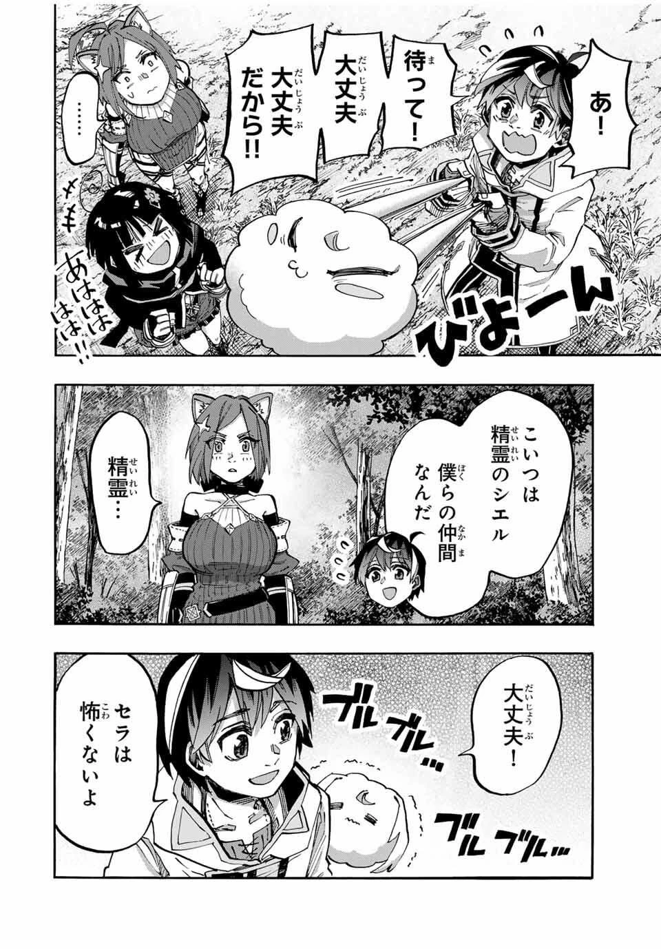 Walking in Another World 異世界ウォーキング 第129話 - 10