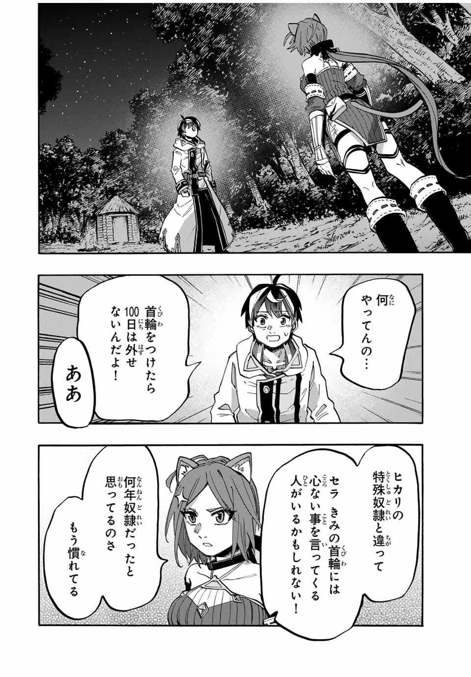 Walking in Another World 異世界ウォーキング 第127話 - 2