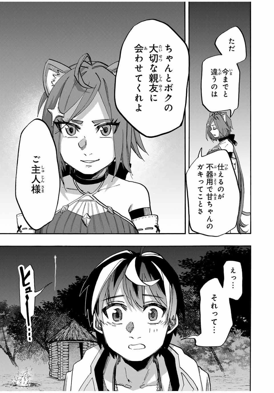 Walking in Another World 異世界ウォーキング 第127話 - 3