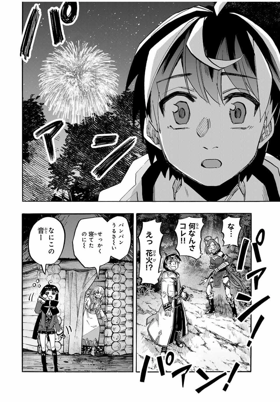 Walking in Another World 異世界ウォーキング 第127話 - 4