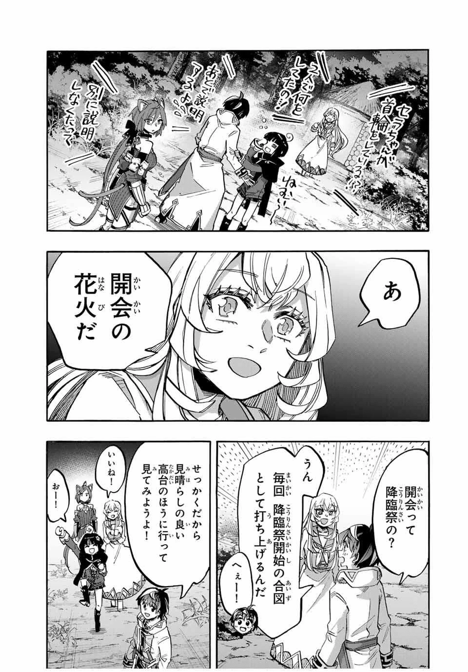 Walking in Another World 異世界ウォーキング 第127話 - 5