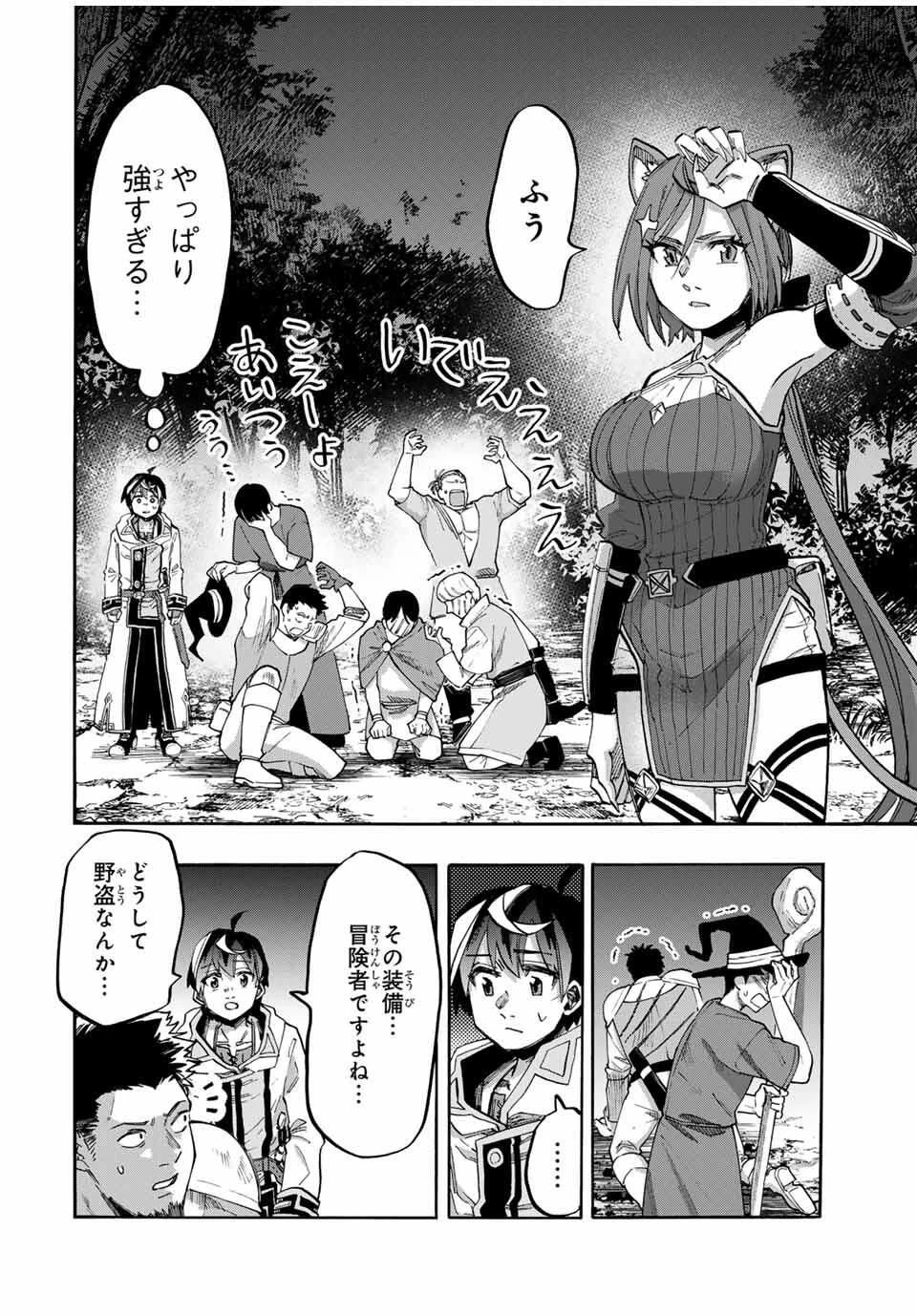 Walking in Another World 異世界ウォーキング 第126話 - 4