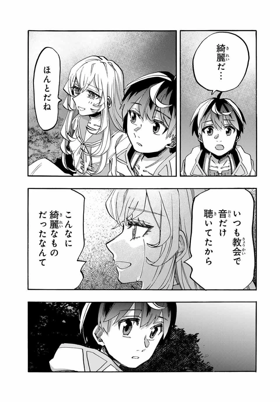 Walking in Another World 異世界ウォーキング 第127話 - 9