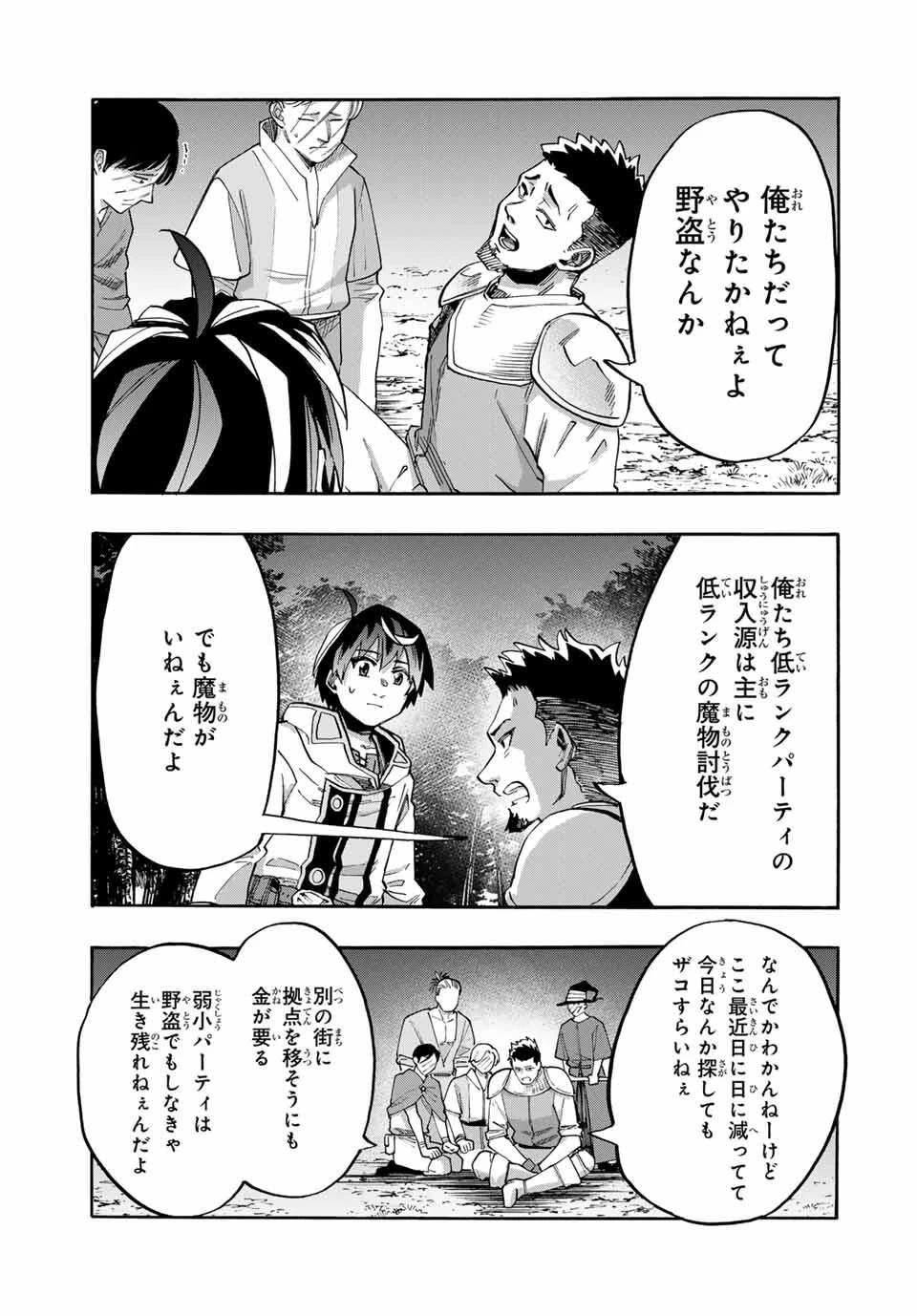 Walking in Another World 異世界ウォーキング 第126話 - 5