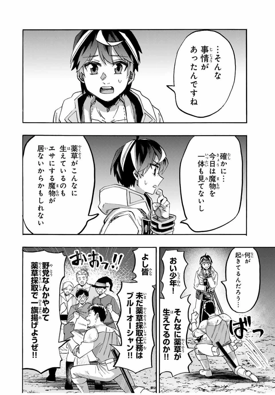 Walking in Another World 異世界ウォーキング 第126話 - 6