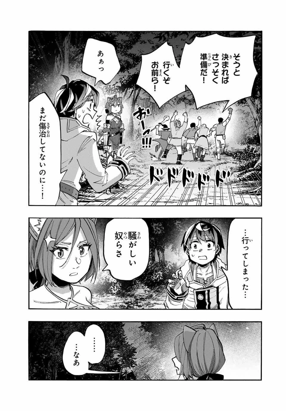 Walking in Another World 異世界ウォーキング 第126話 - 7