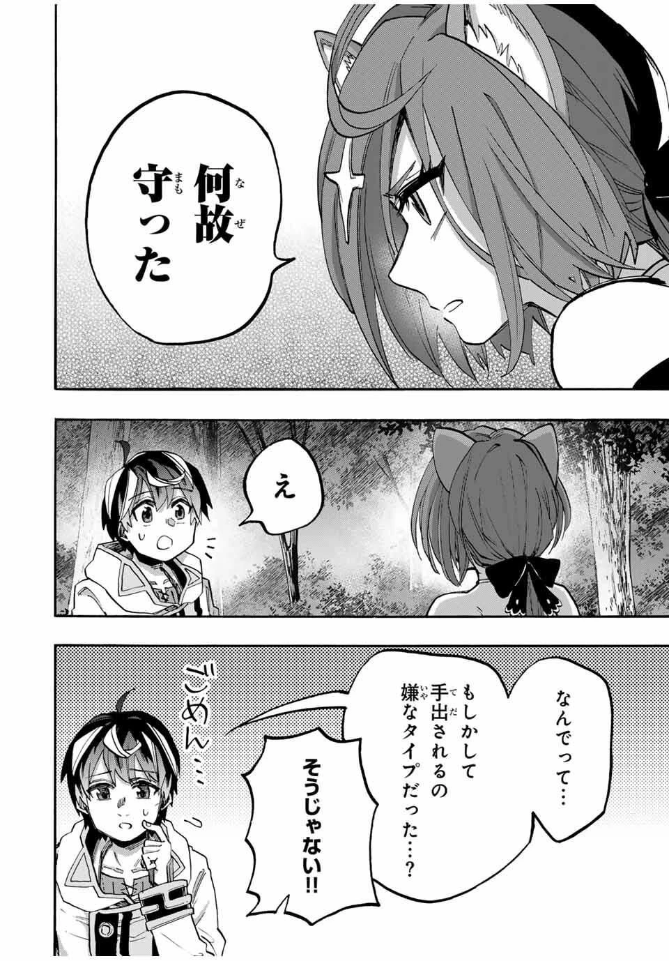 Walking in Another World 異世界ウォーキング 第126話 - 8