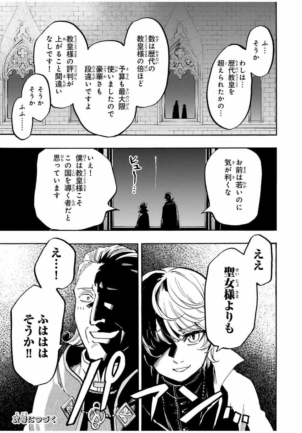 Walking in Another World 異世界ウォーキング 第127話 - 13